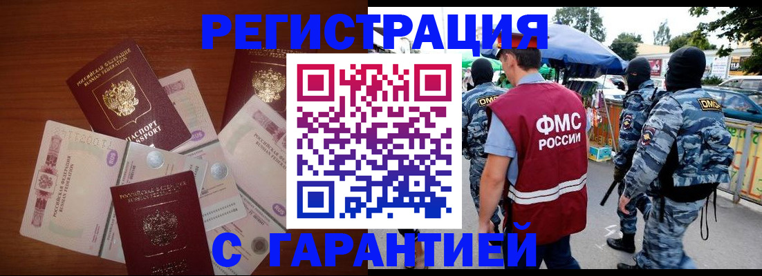 прописка иностранных граждан в Инзе