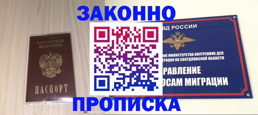 прописка паспорт в Инзе