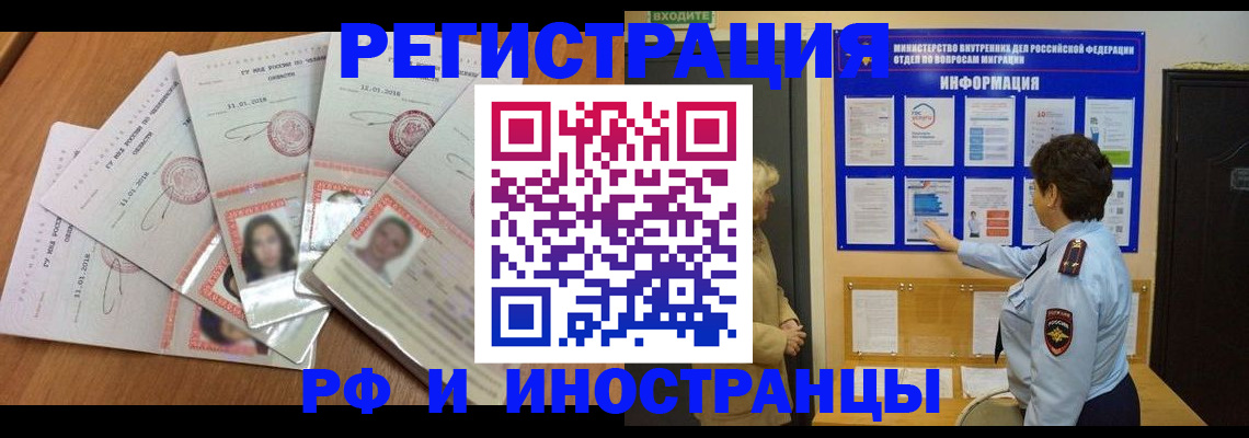 временная регистрация для всех в Инзе